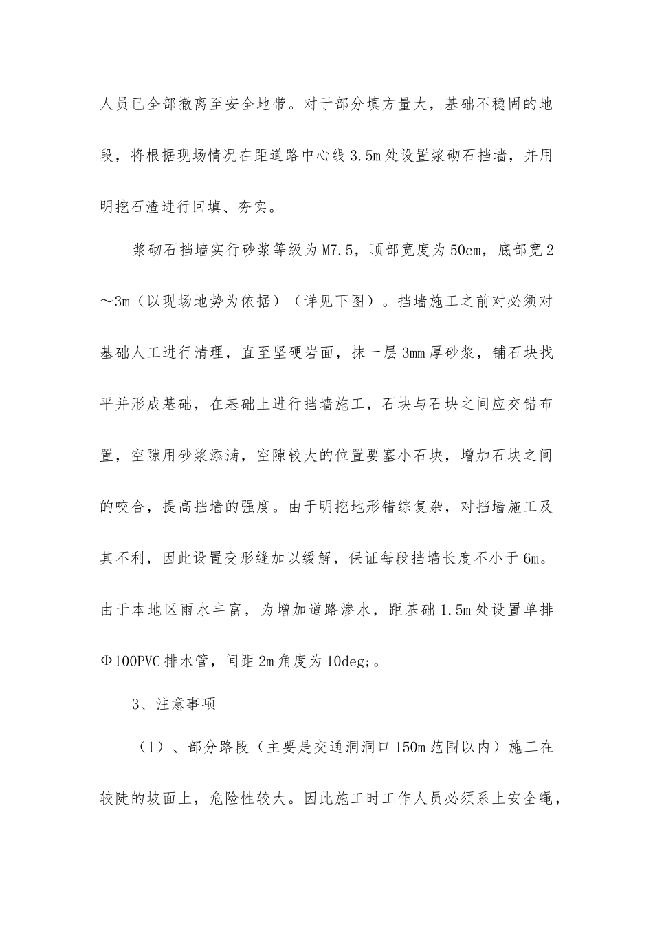 上调压井交通洞公路施工技术措施_第3页