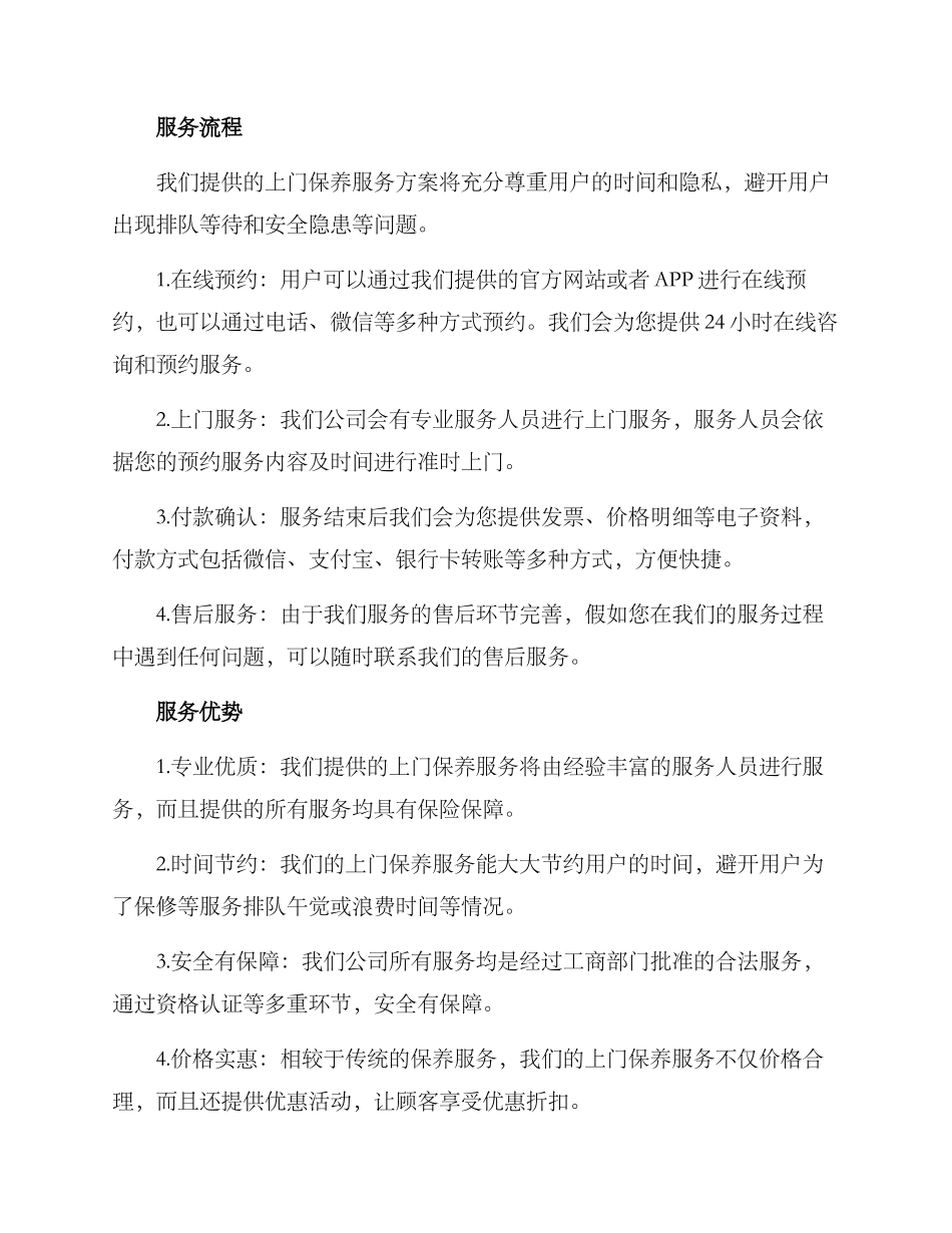 上门保养新服务方案_第2页