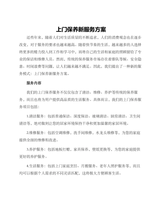 上门保养新服务方案