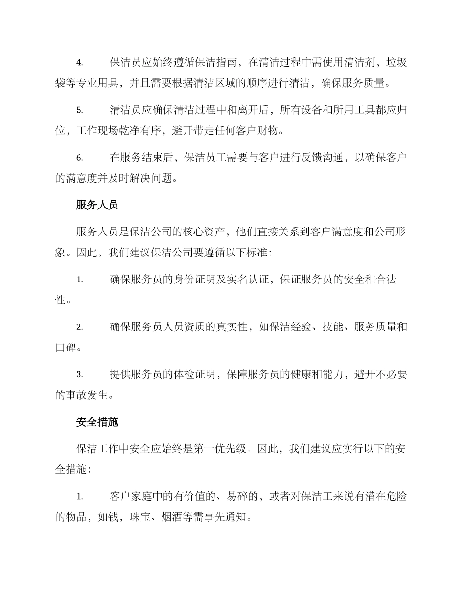 上门保洁工作方案_第2页