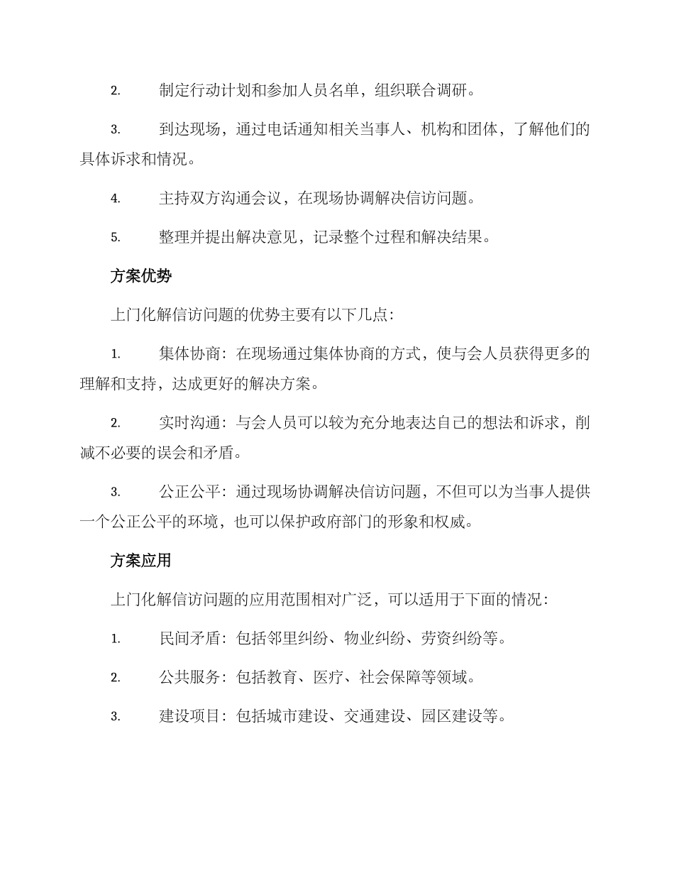 上门信访化解方案_第2页