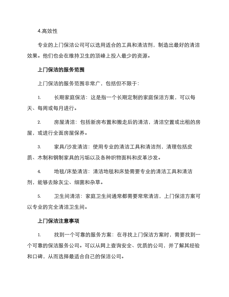 上门保洁方案_第2页