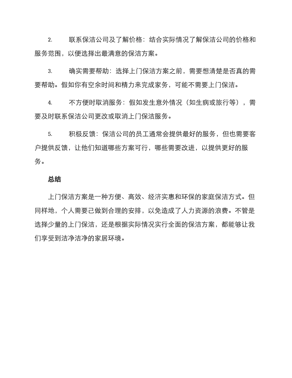 上门保洁方案_第3页