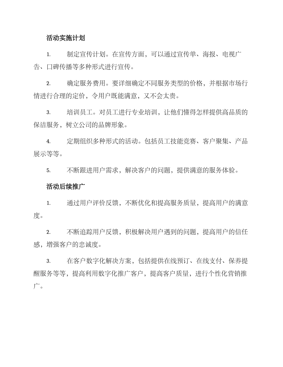 上门保洁活动方案_第2页