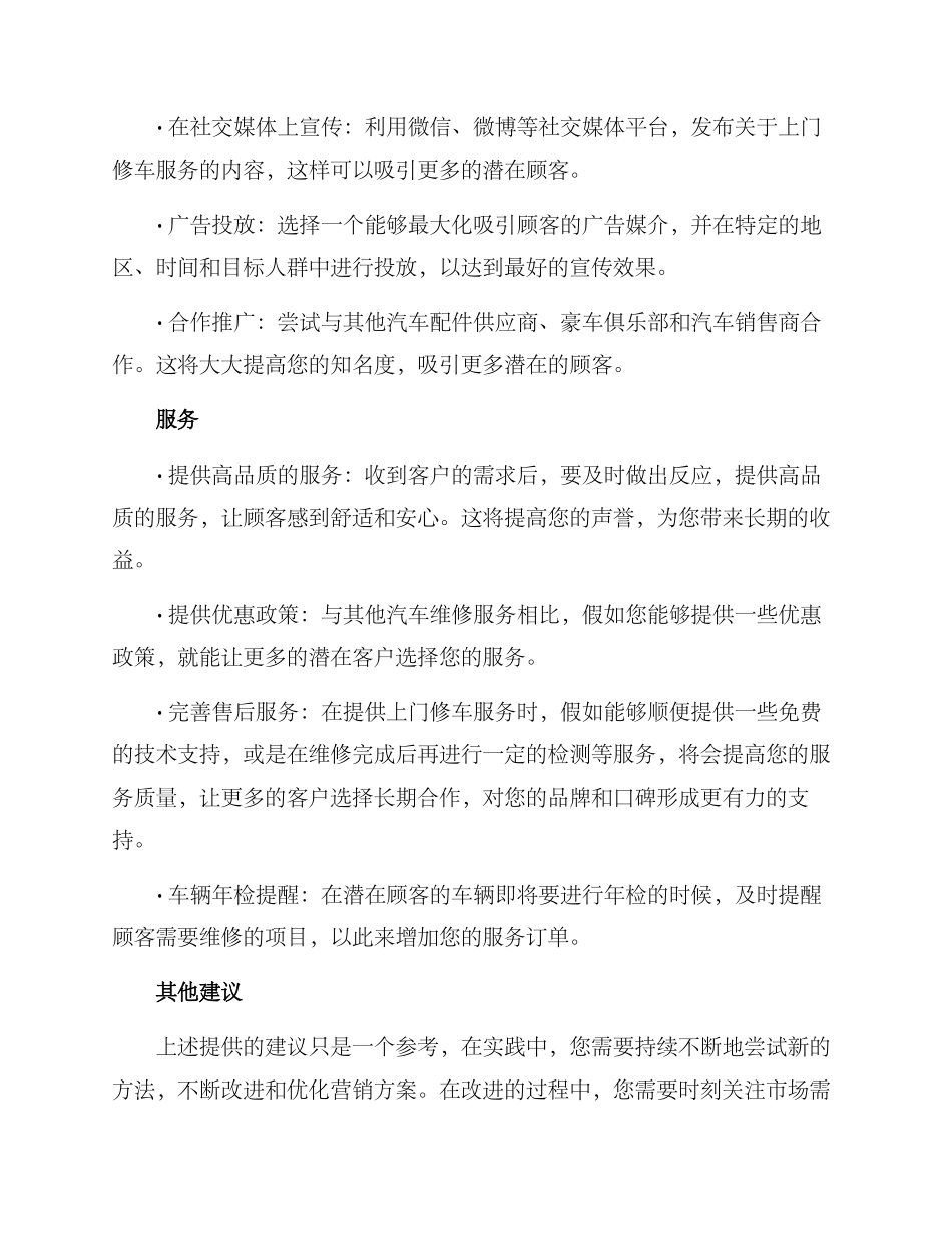 上门修车营销方案_第2页