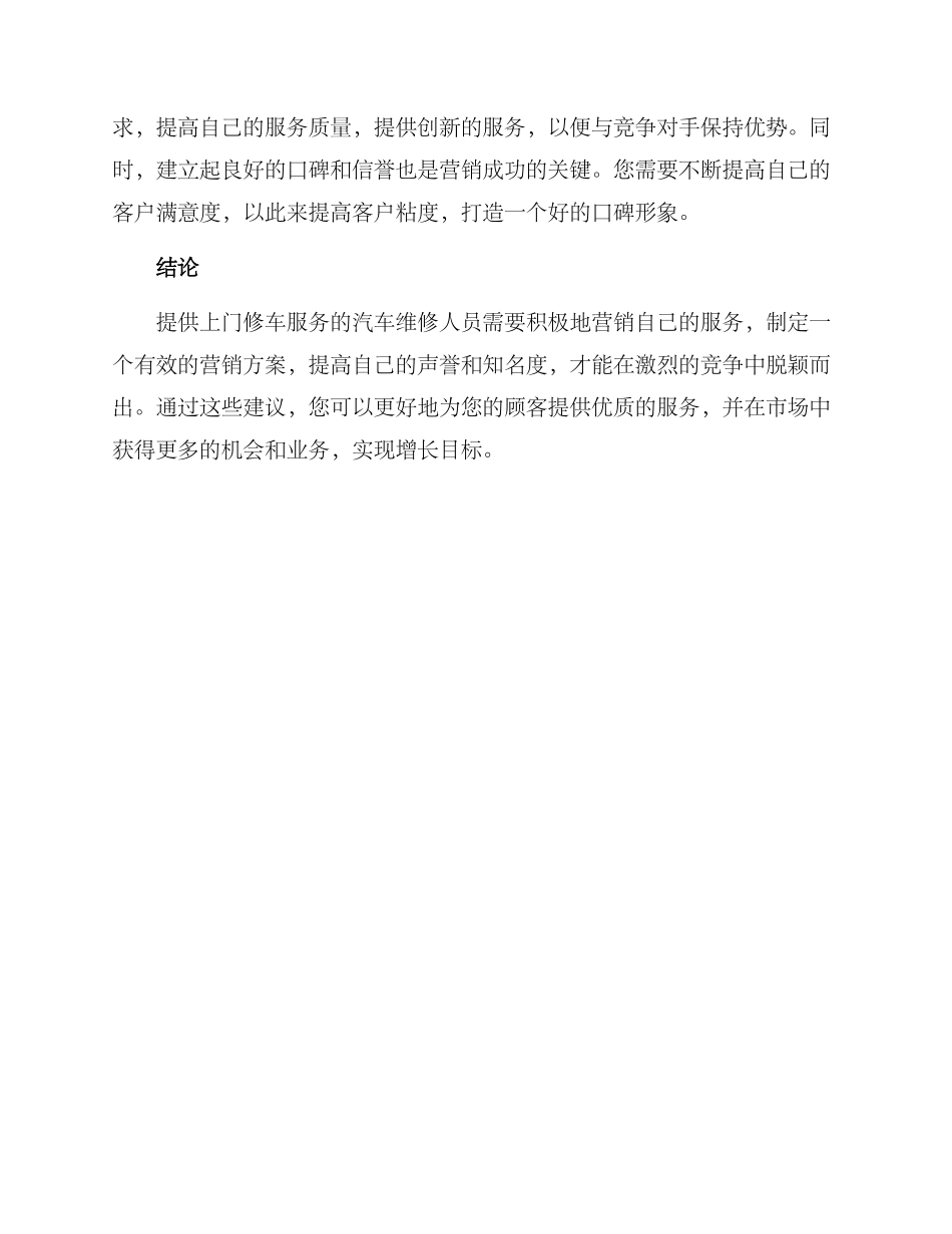 上门修车营销方案_第3页