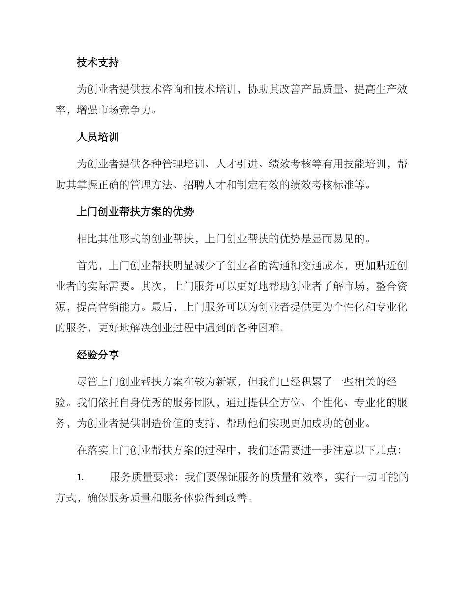 上门创业帮扶方案_第2页