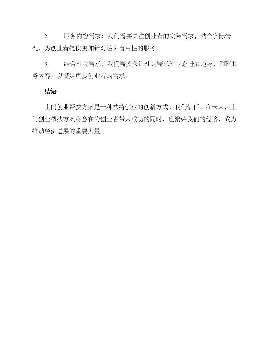 上门创业帮扶方案_第3页