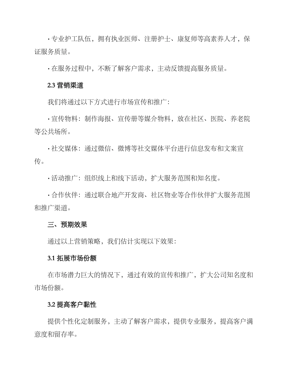 上门养老服务营销方案_第2页
