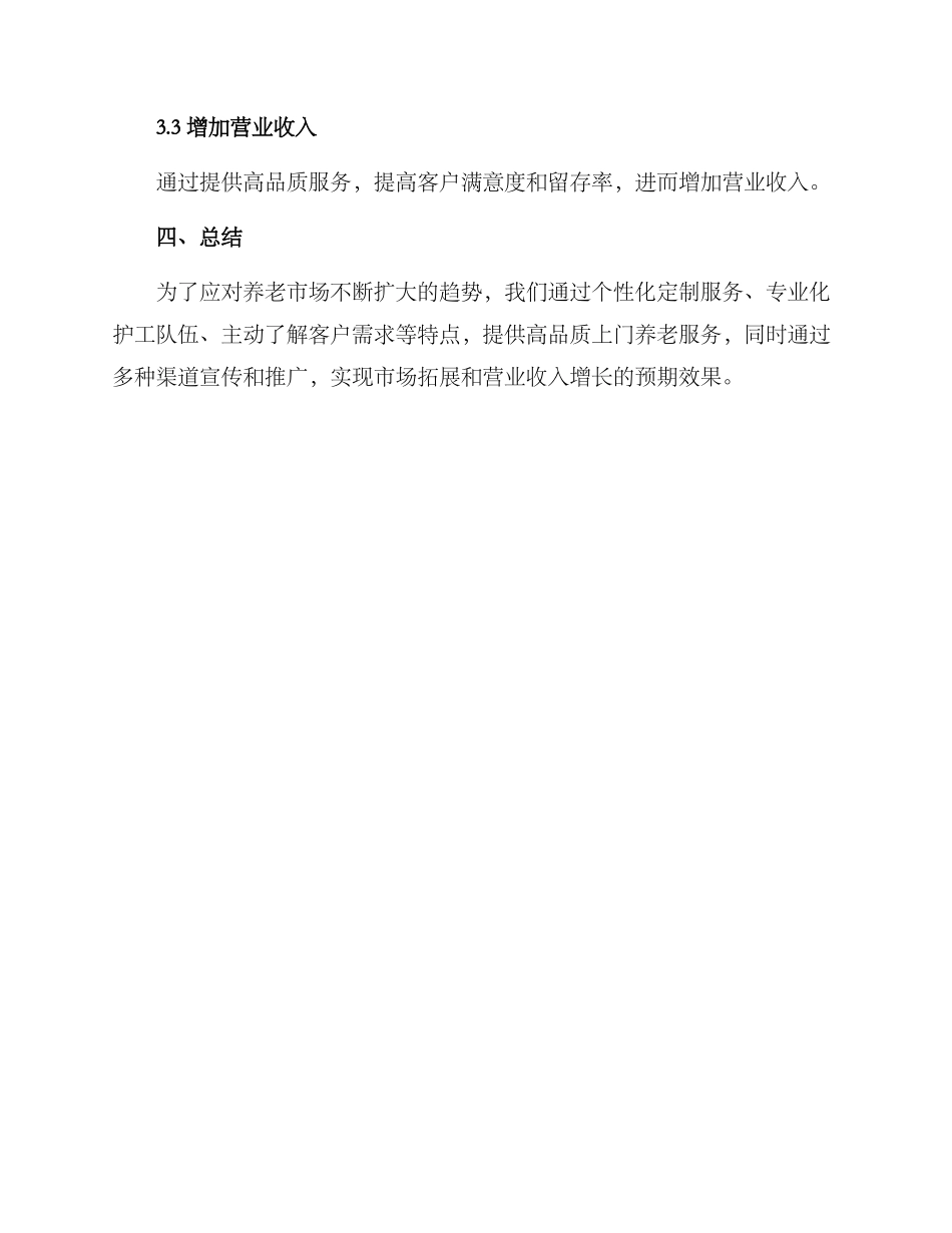 上门养老服务营销方案_第3页