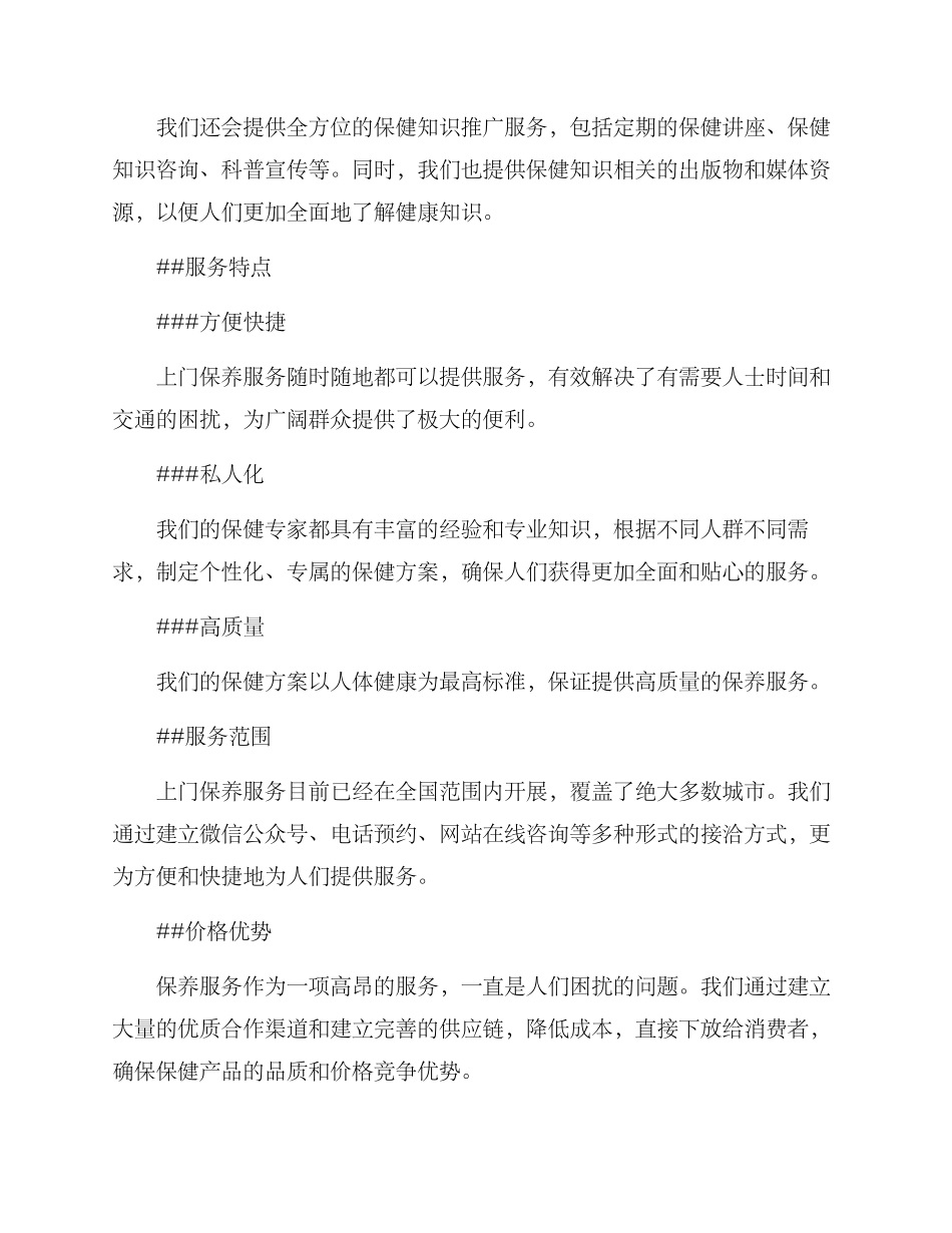 上门保养服务方案_第2页