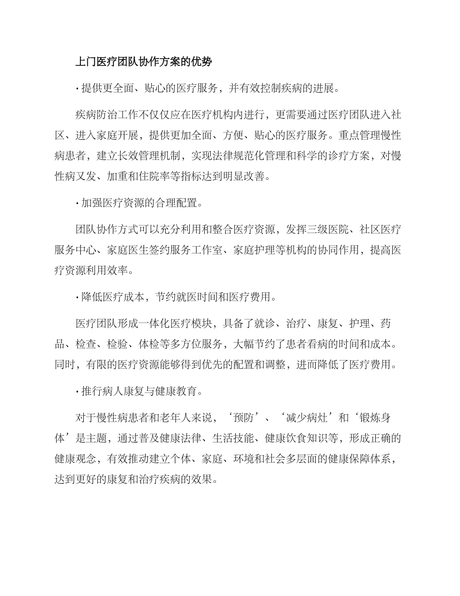 上门医疗团队协作方案_第2页