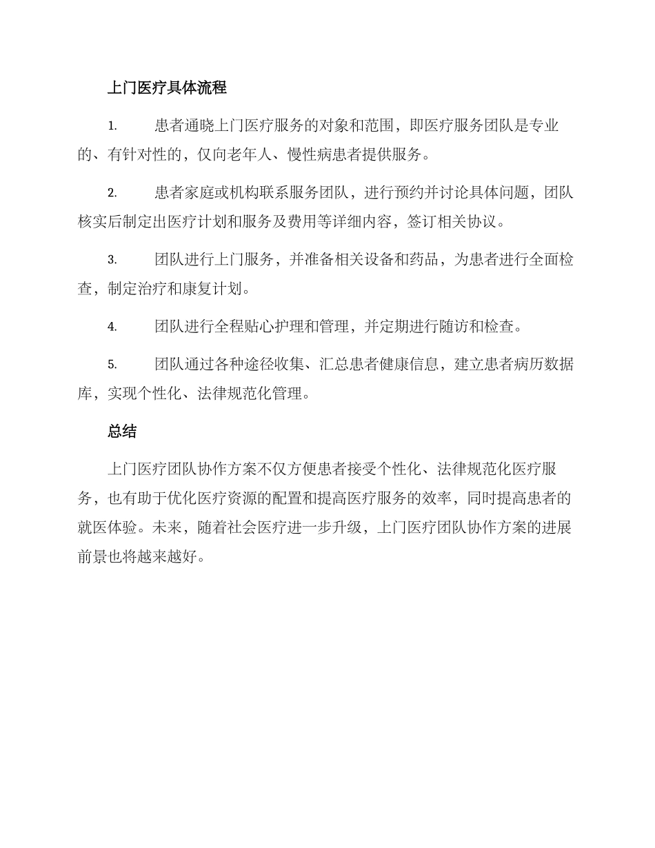 上门医疗团队协作方案_第3页