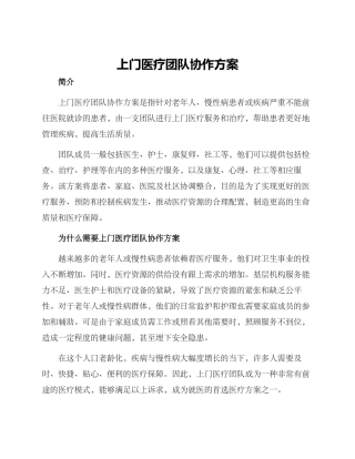 上门医疗团队协作方案