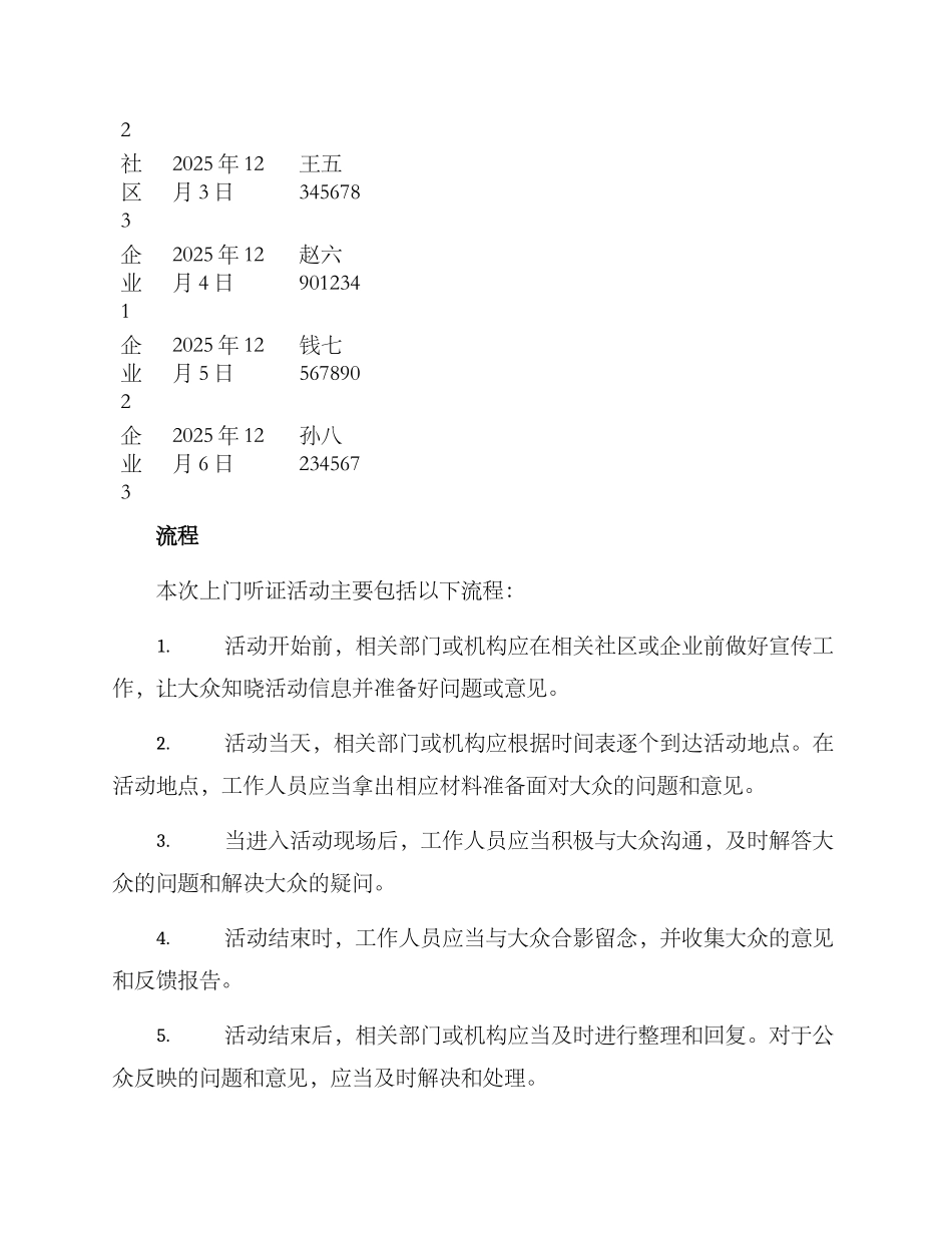 上门听证活动方案_第2页