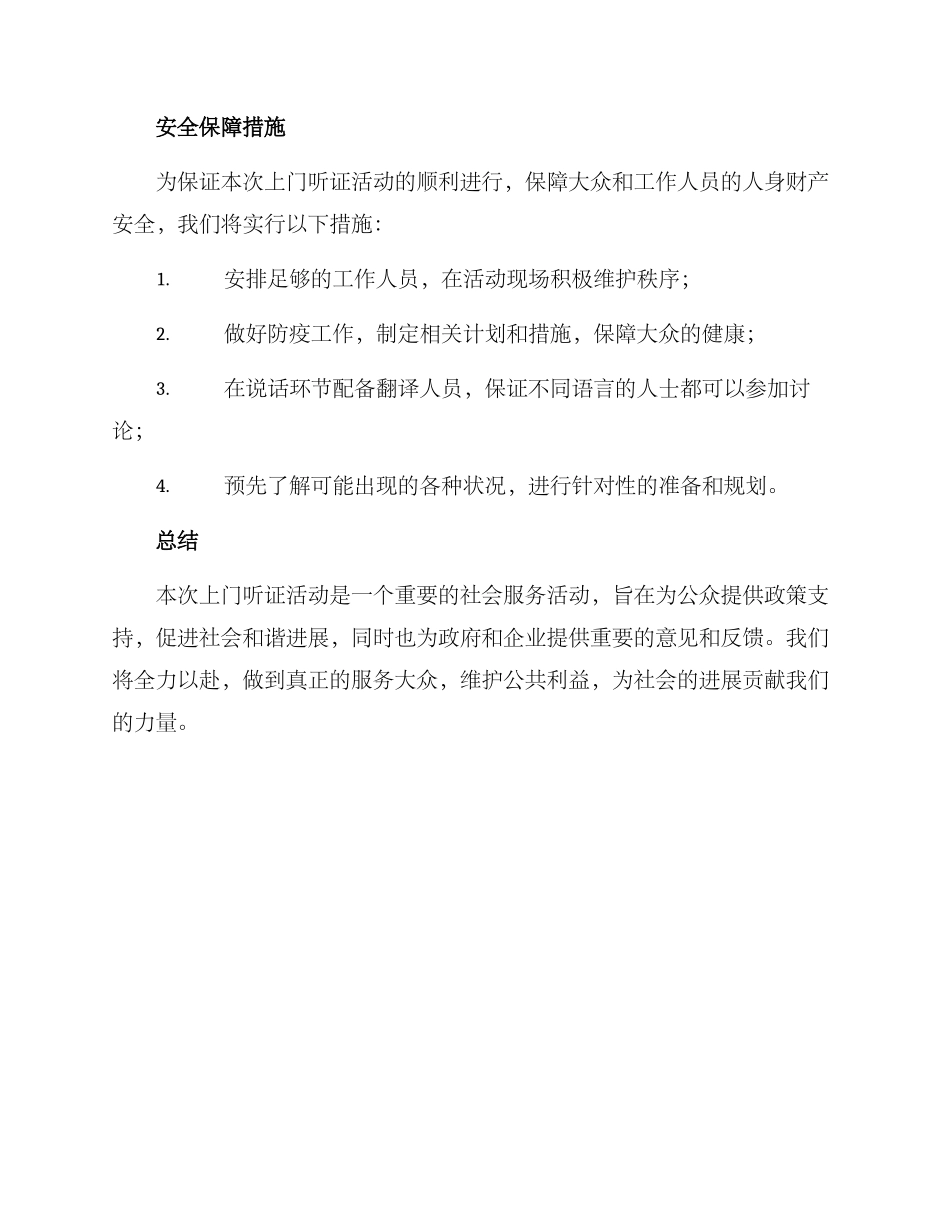 上门听证活动方案_第3页