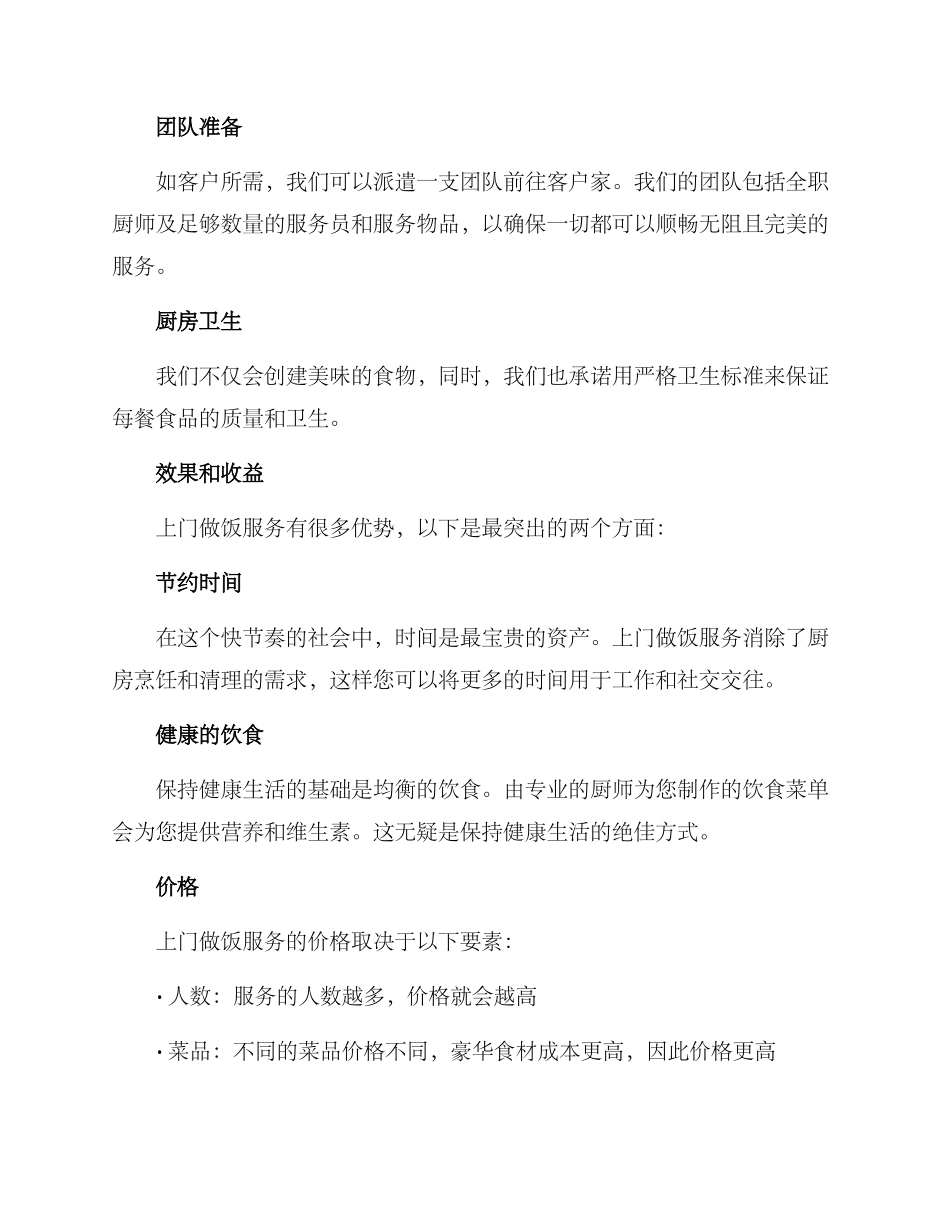 上门做饭服务方案_第2页