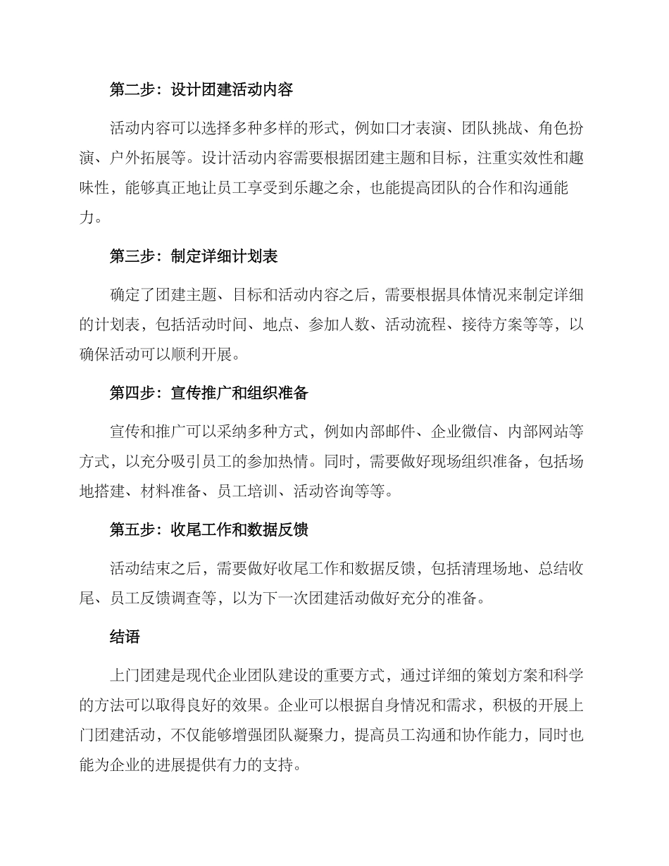 上门团建策划方案_第2页