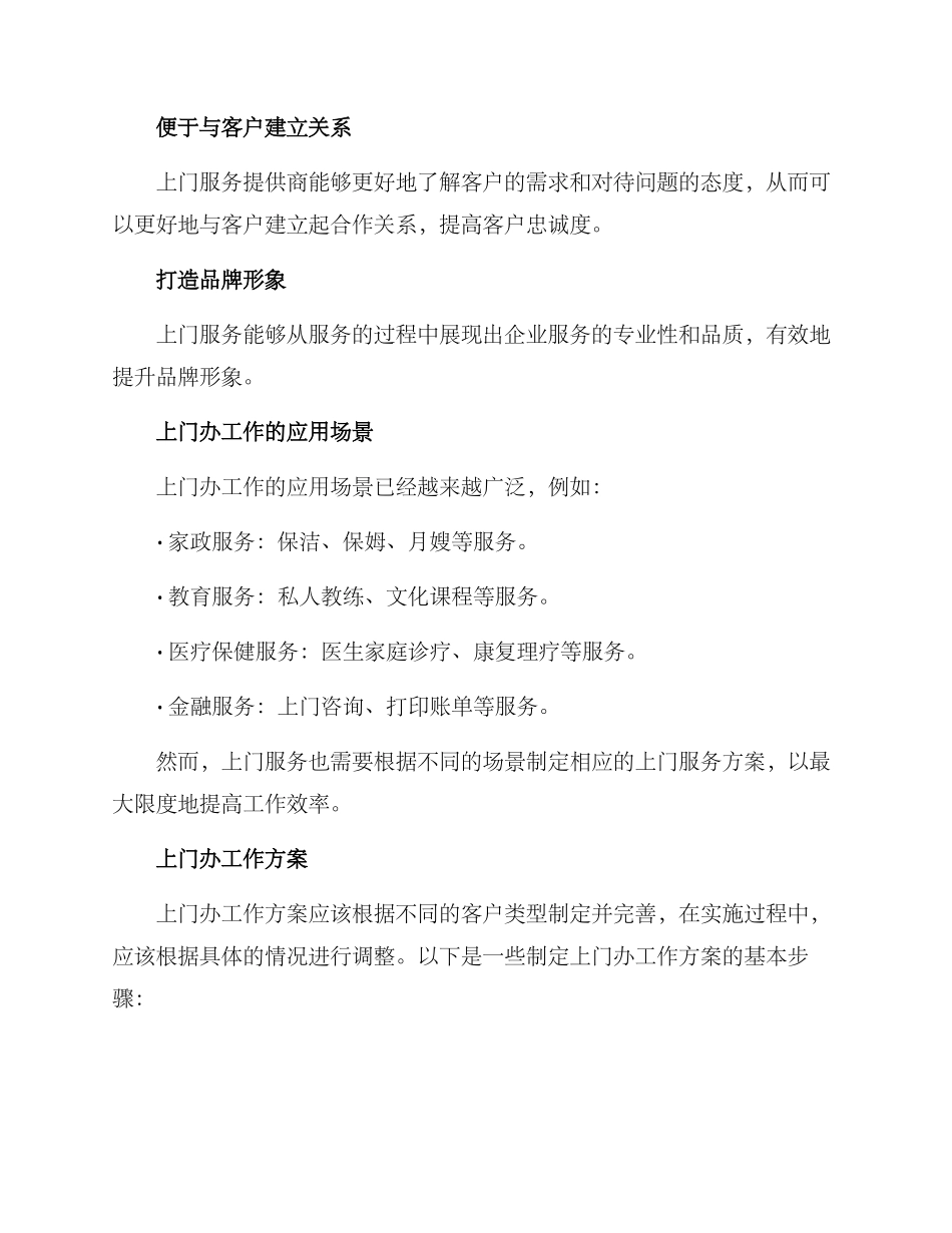 上门办工作方案_第2页
