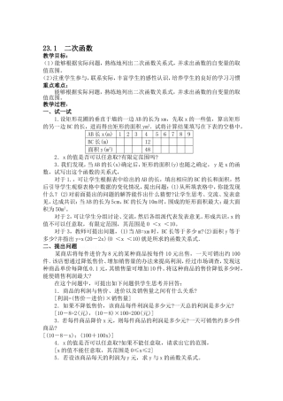 二次函数教学设计