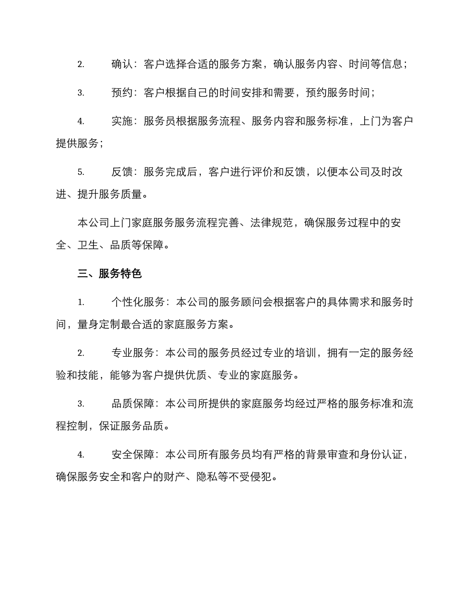 上门家庭服务方案_第2页