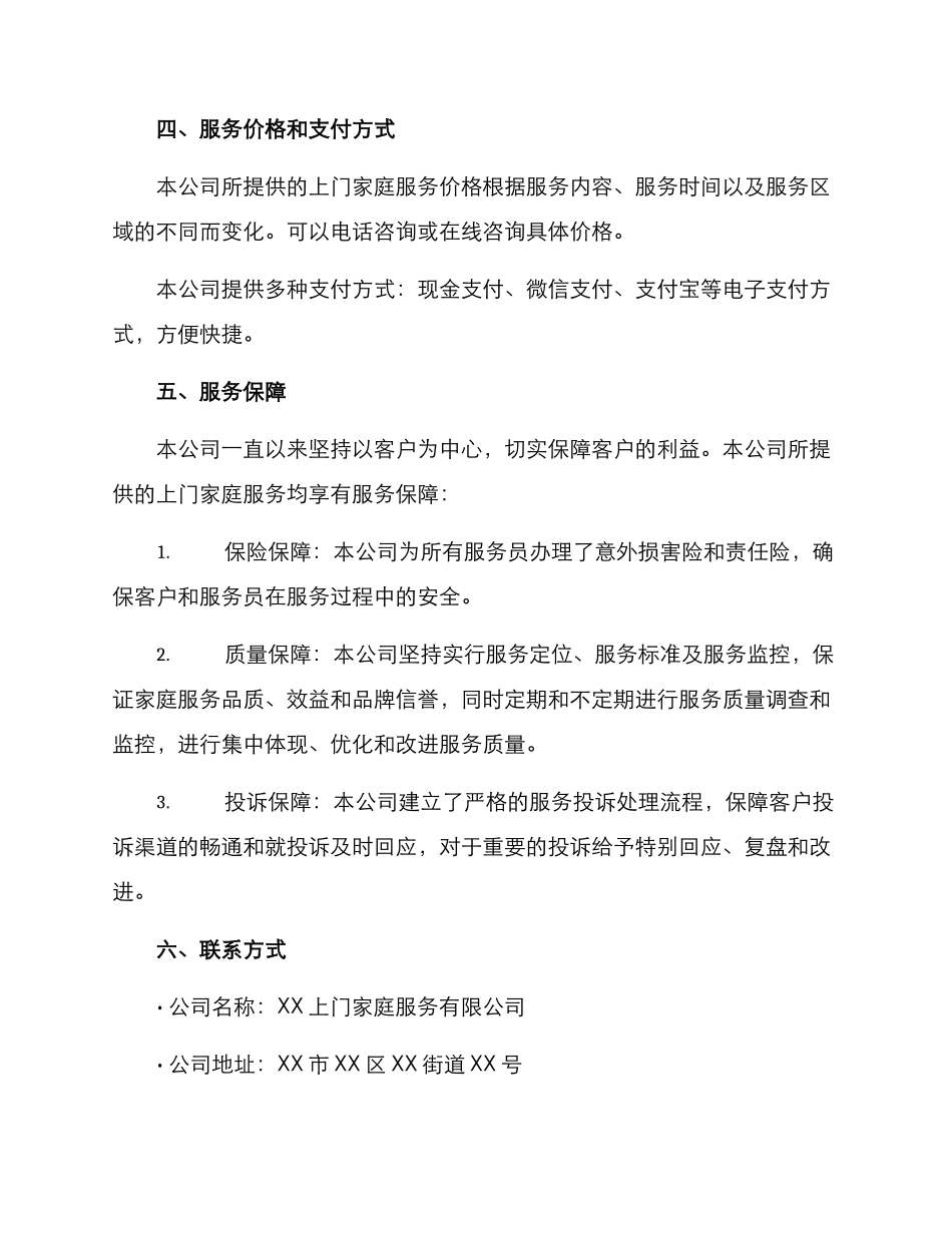 上门家庭服务方案_第3页