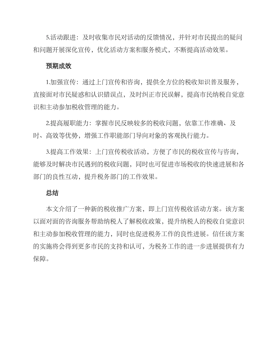 上门宣传税收活动方案_第2页