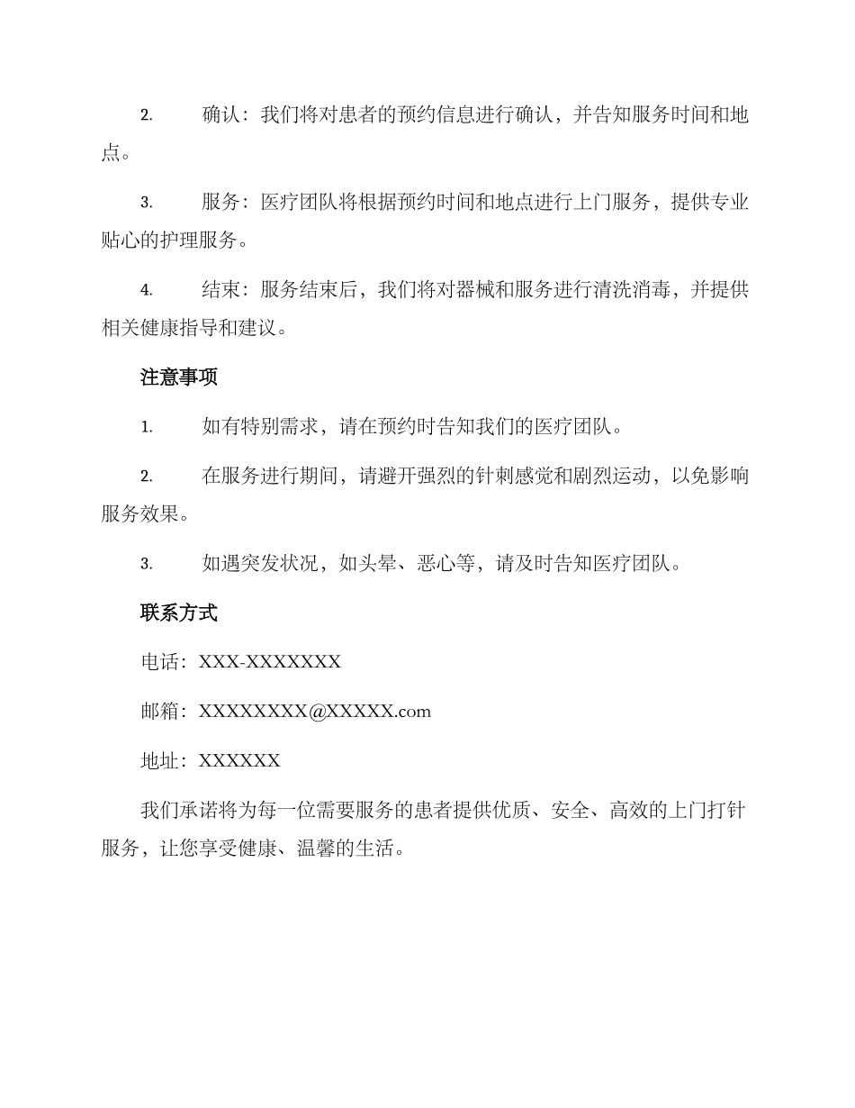 上门打针方案_第2页