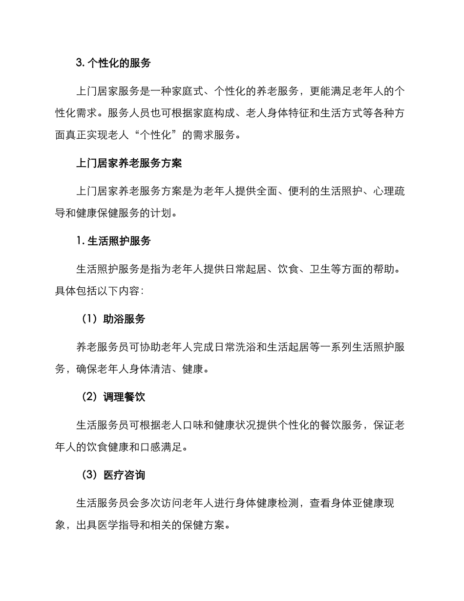 上门居家养老服务方案_第2页