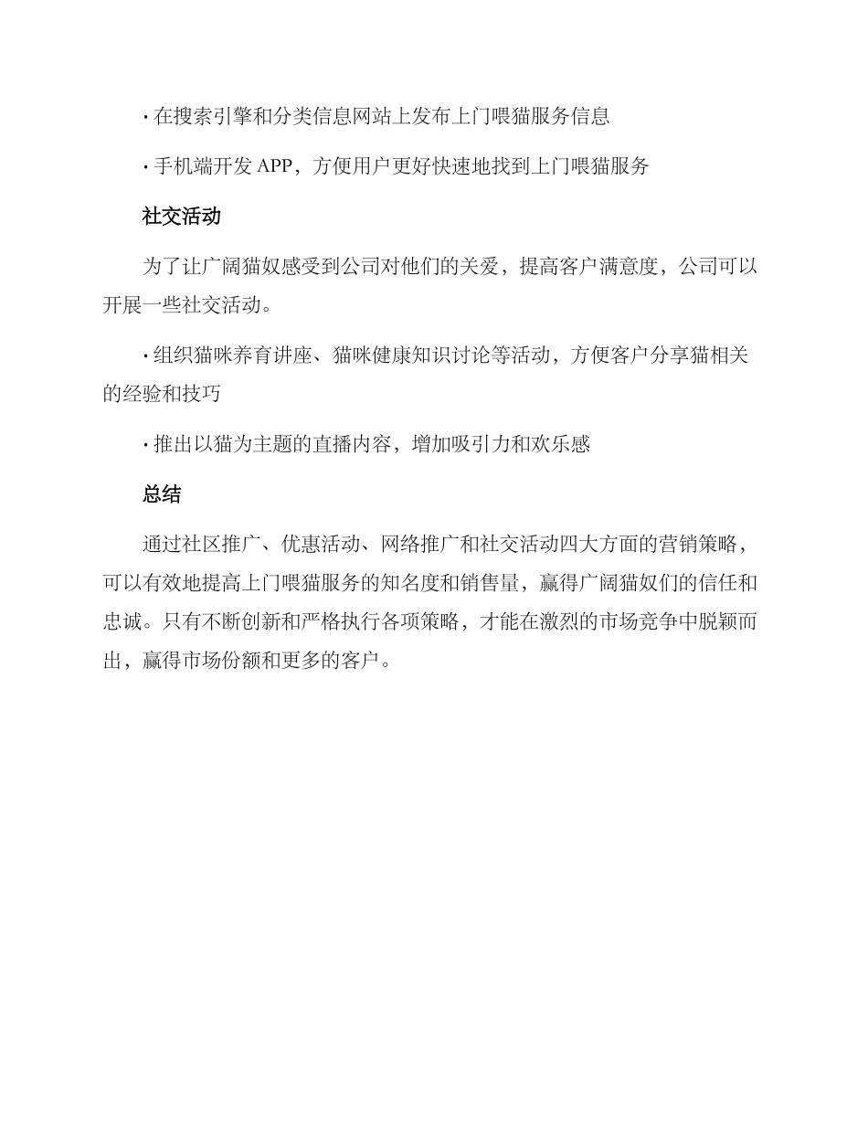 上门喂猫推广方案_第3页