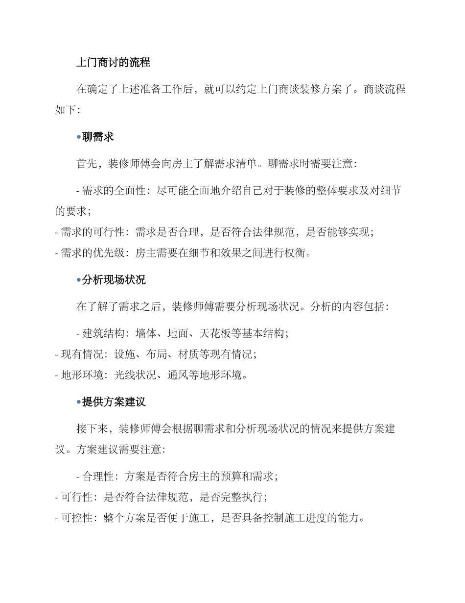 上门商讨装修方案_第2页