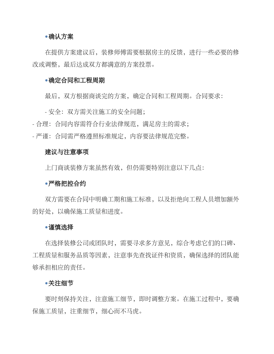 上门商讨装修方案_第3页