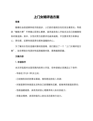 上门女婿评选方案