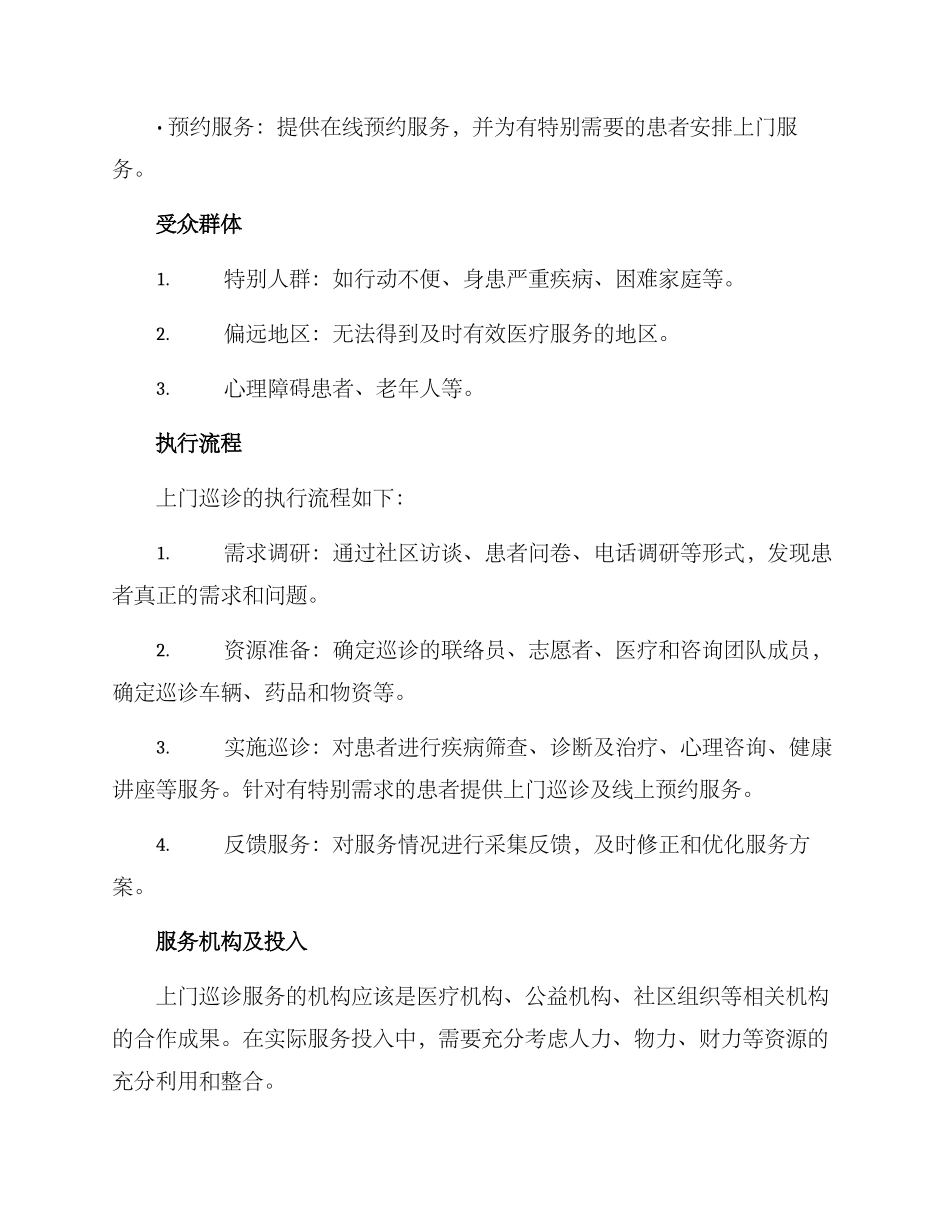 上门巡诊策划方案_第2页