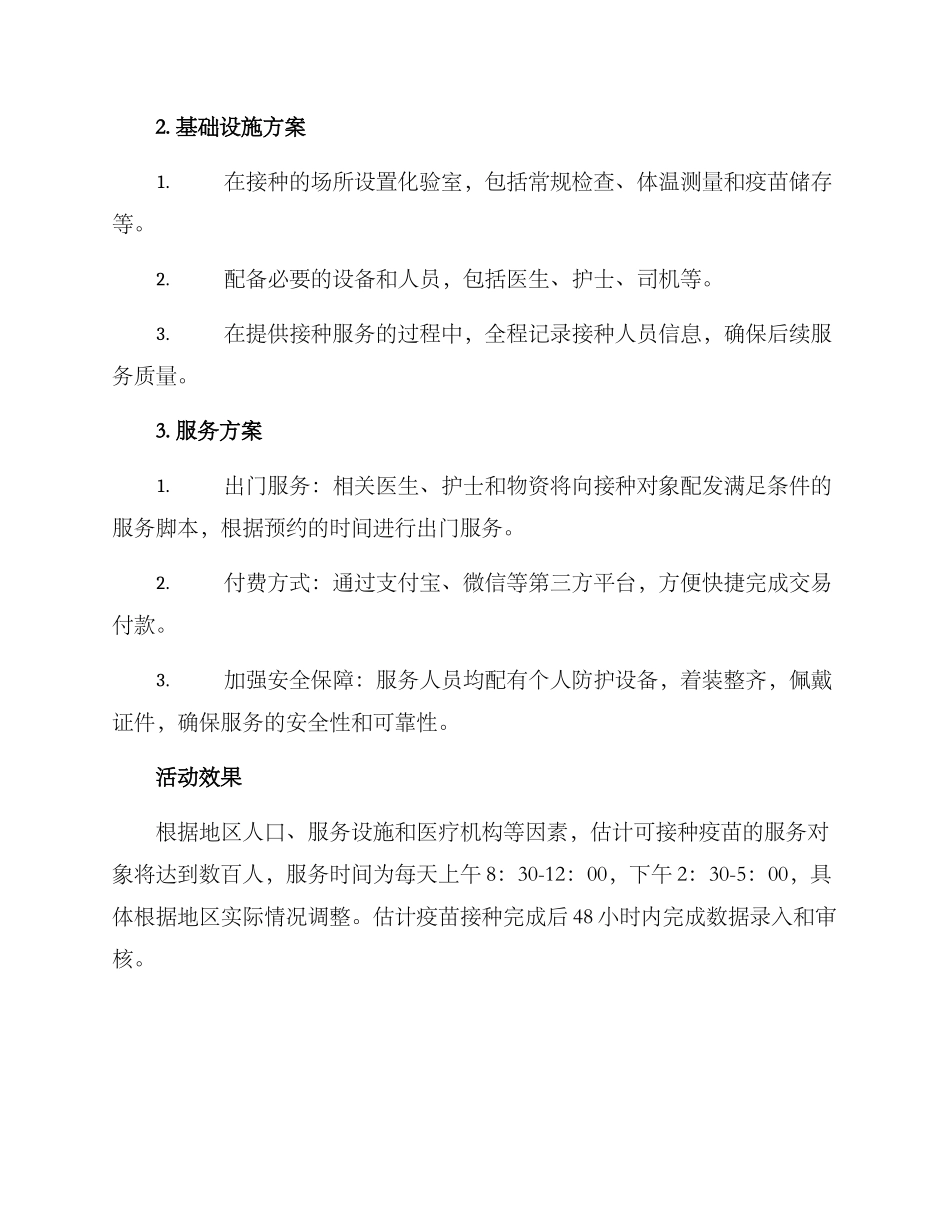上门接种活动方案_第2页