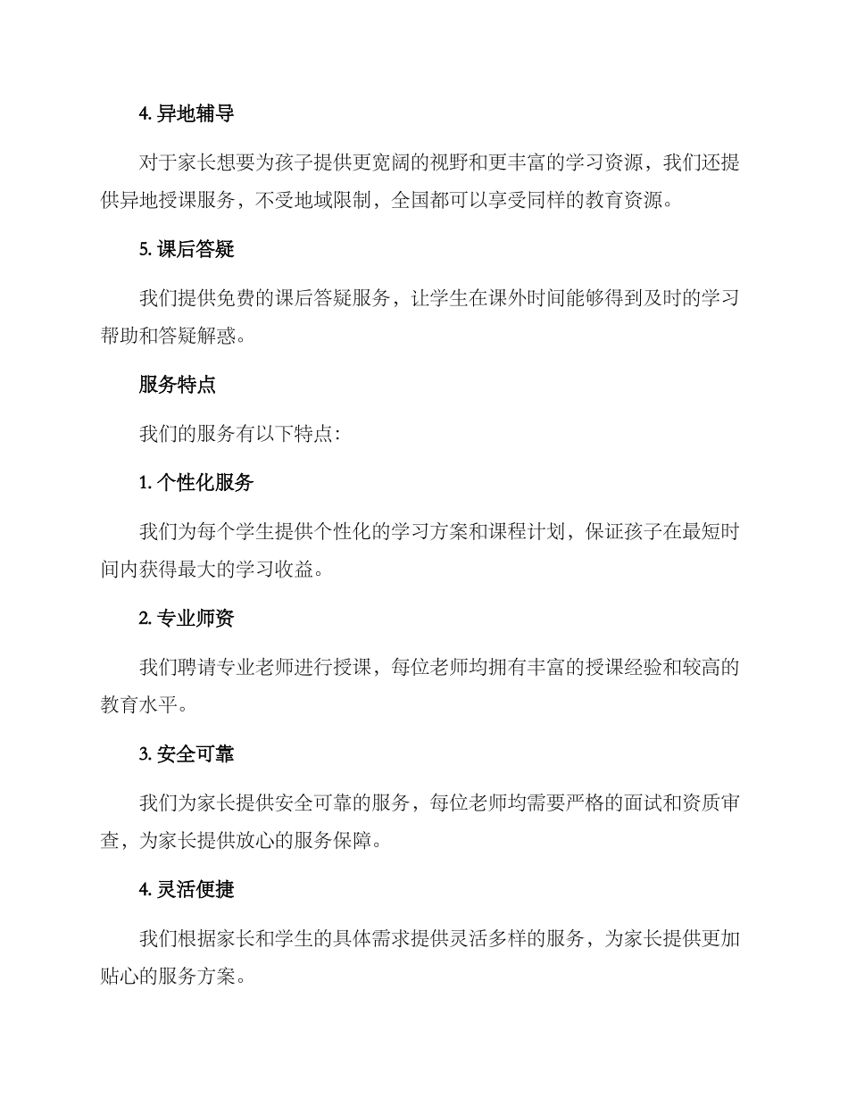 上门授课服务方案_第2页