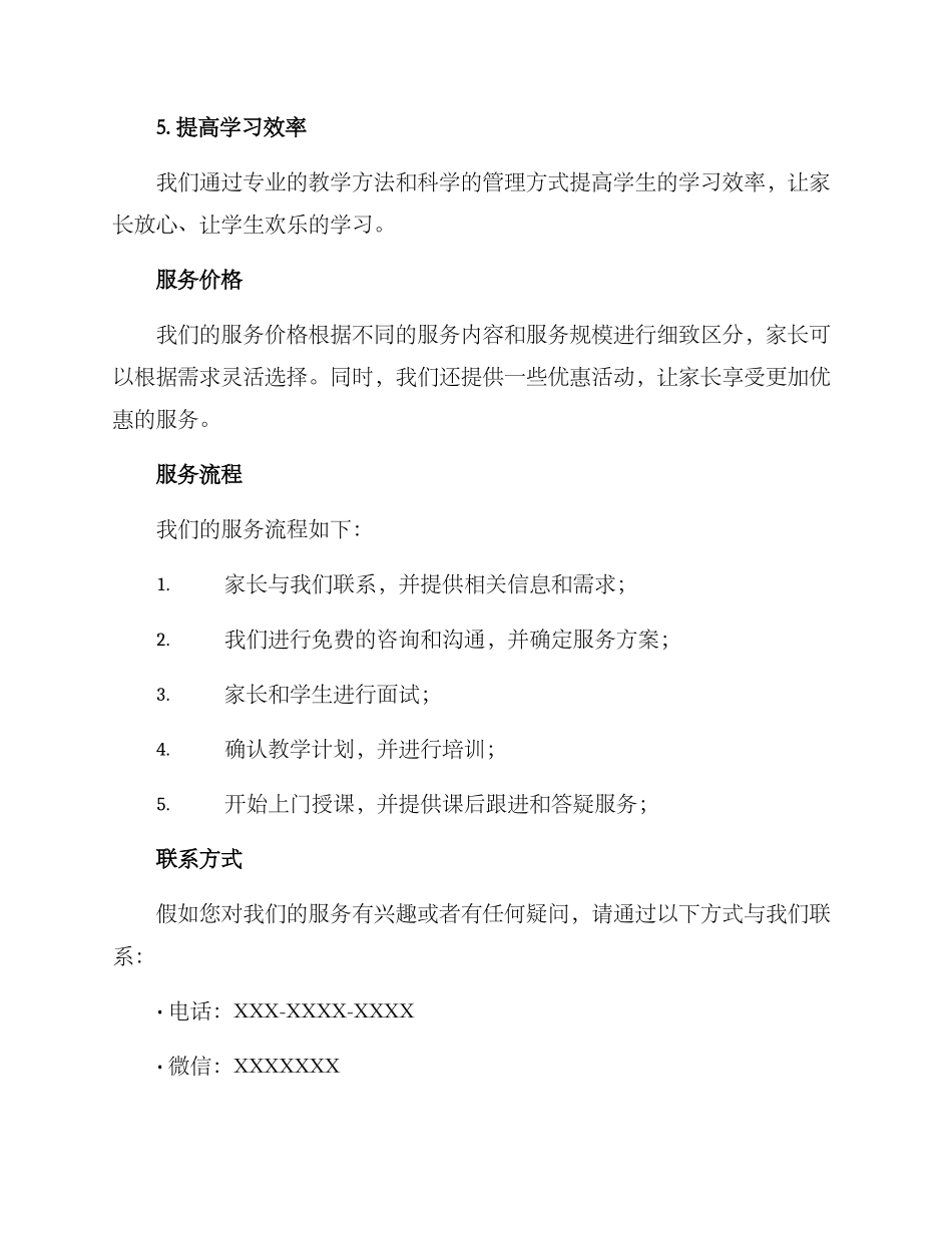 上门授课服务方案_第3页