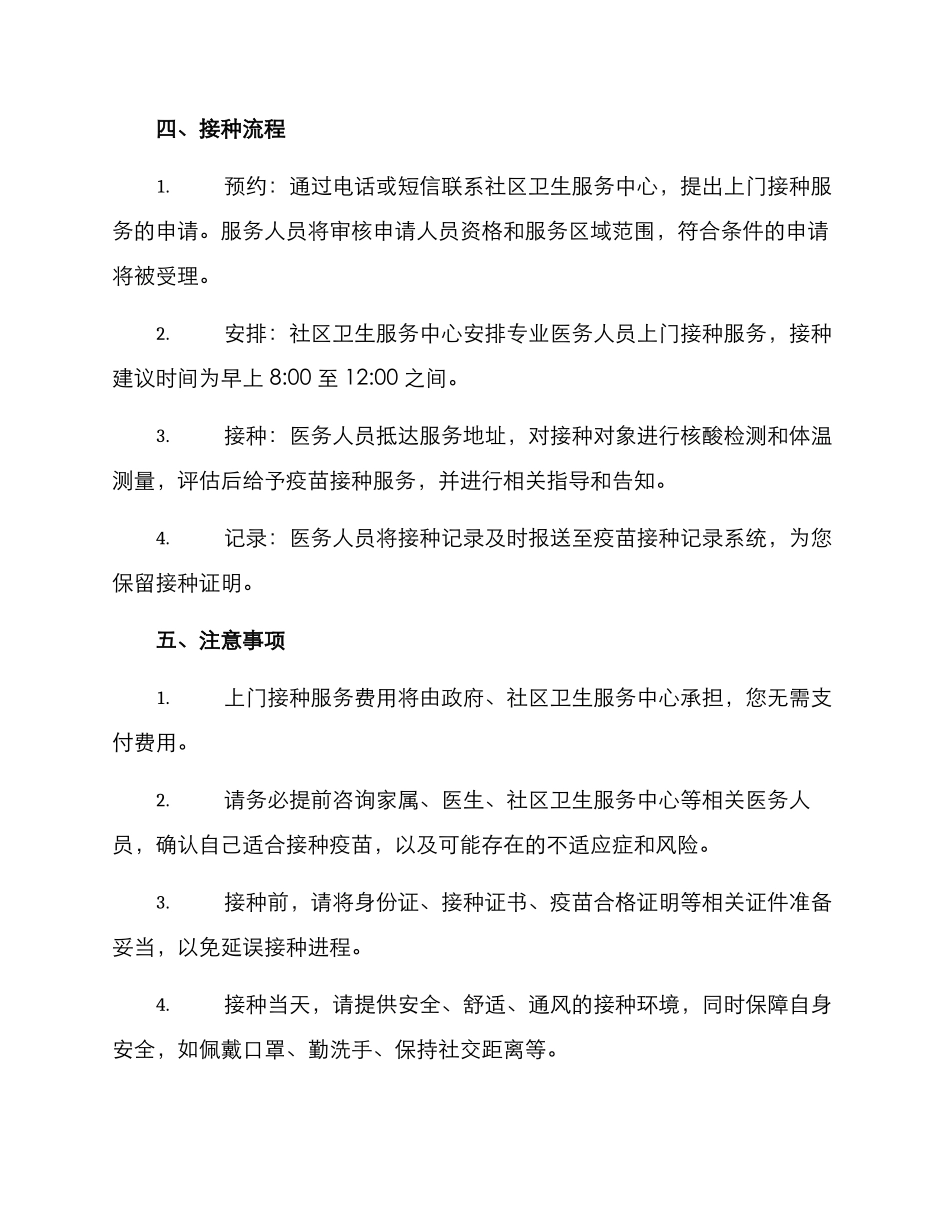 上门接种方案通知_第2页