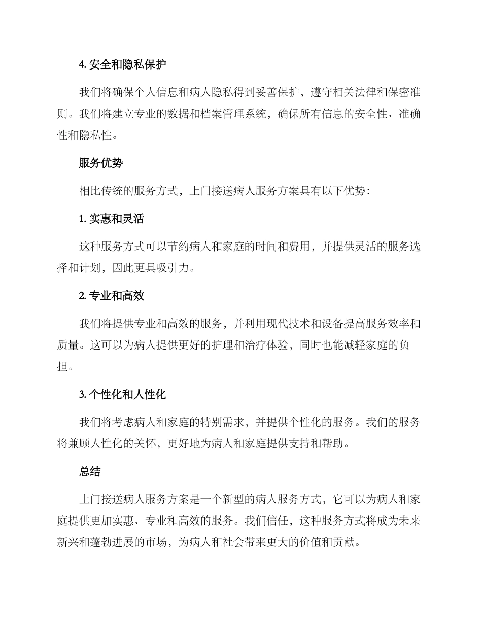 上门接送病人服务方案_第2页
