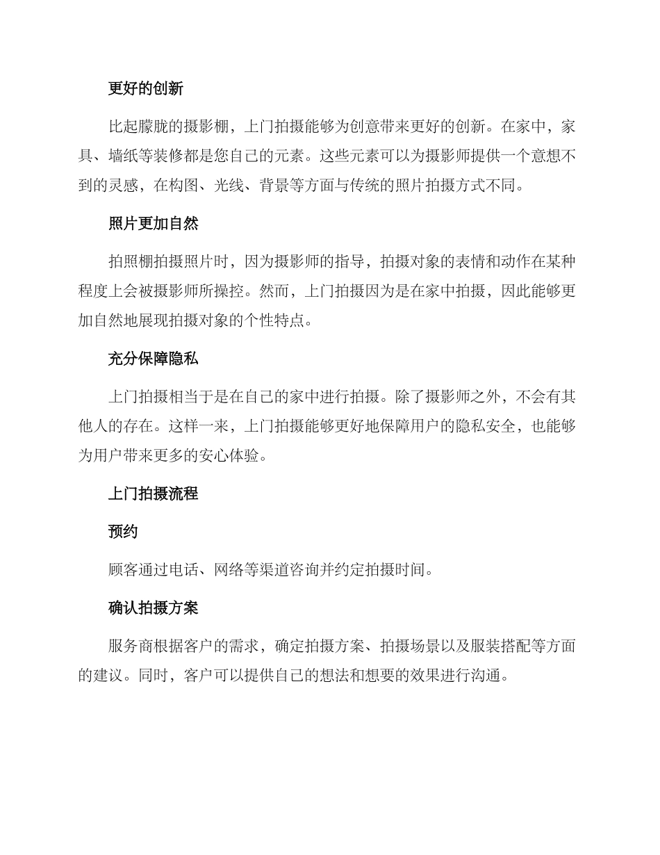 上门拍摄方案_第2页