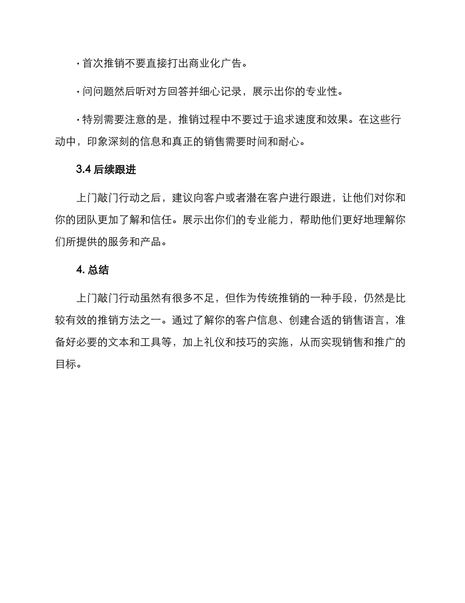 上门敲门行动方案_第3页