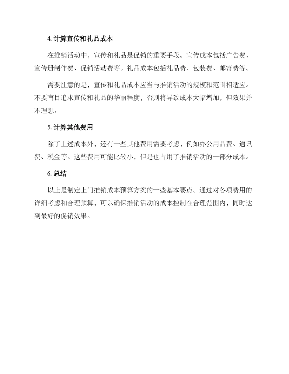 上门推销成本预算方案_第2页