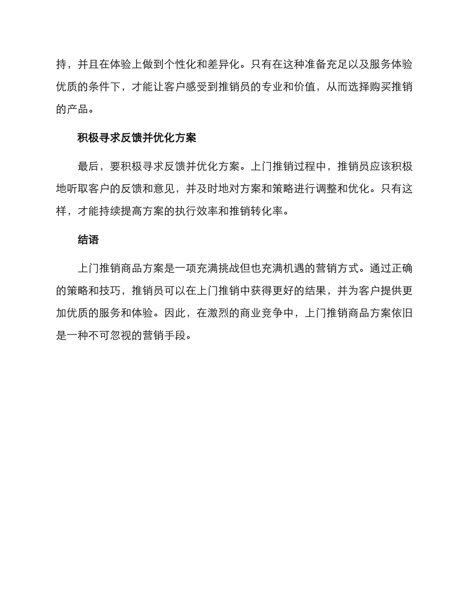 上门推销商品方案_第3页