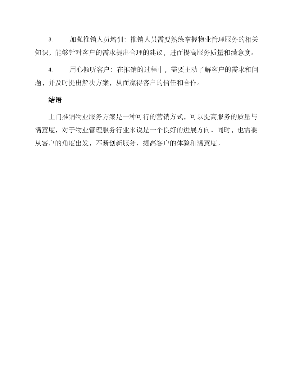 上门推销物业服务方案_第2页