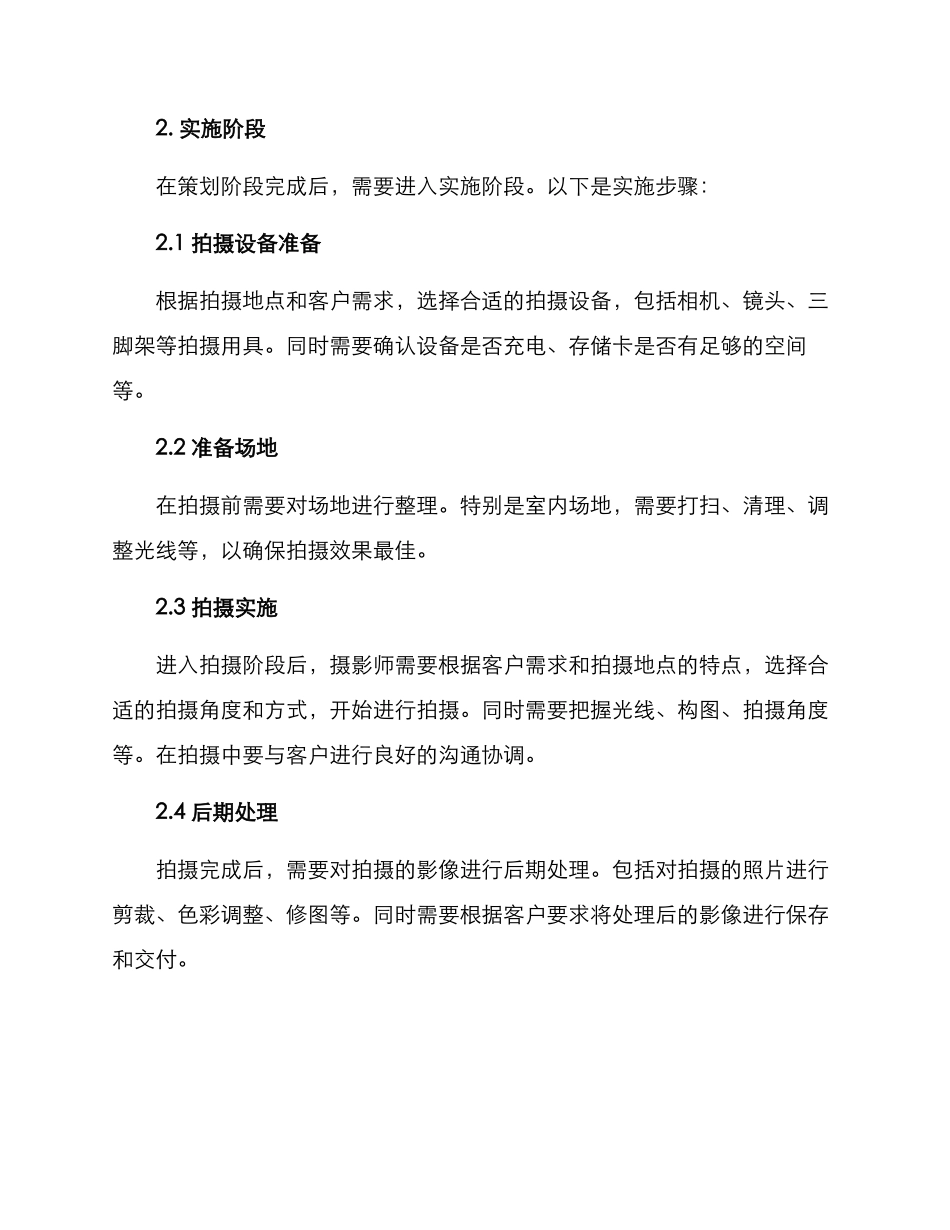 上门拍摄纪实方案_第2页