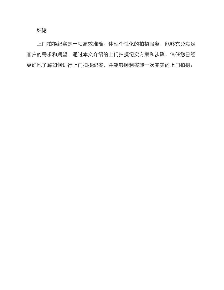 上门拍摄纪实方案_第3页