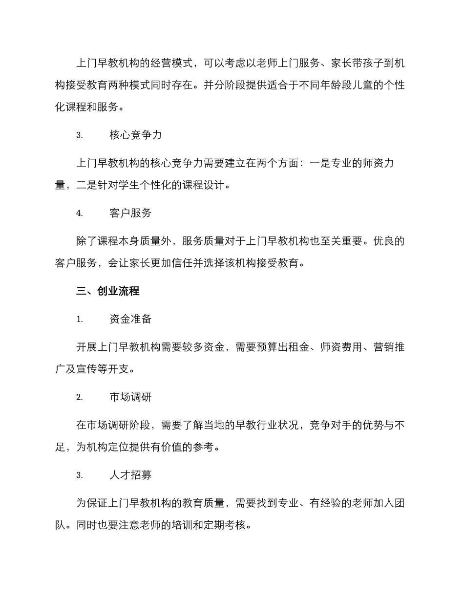 上门早教机构创业方案_第2页