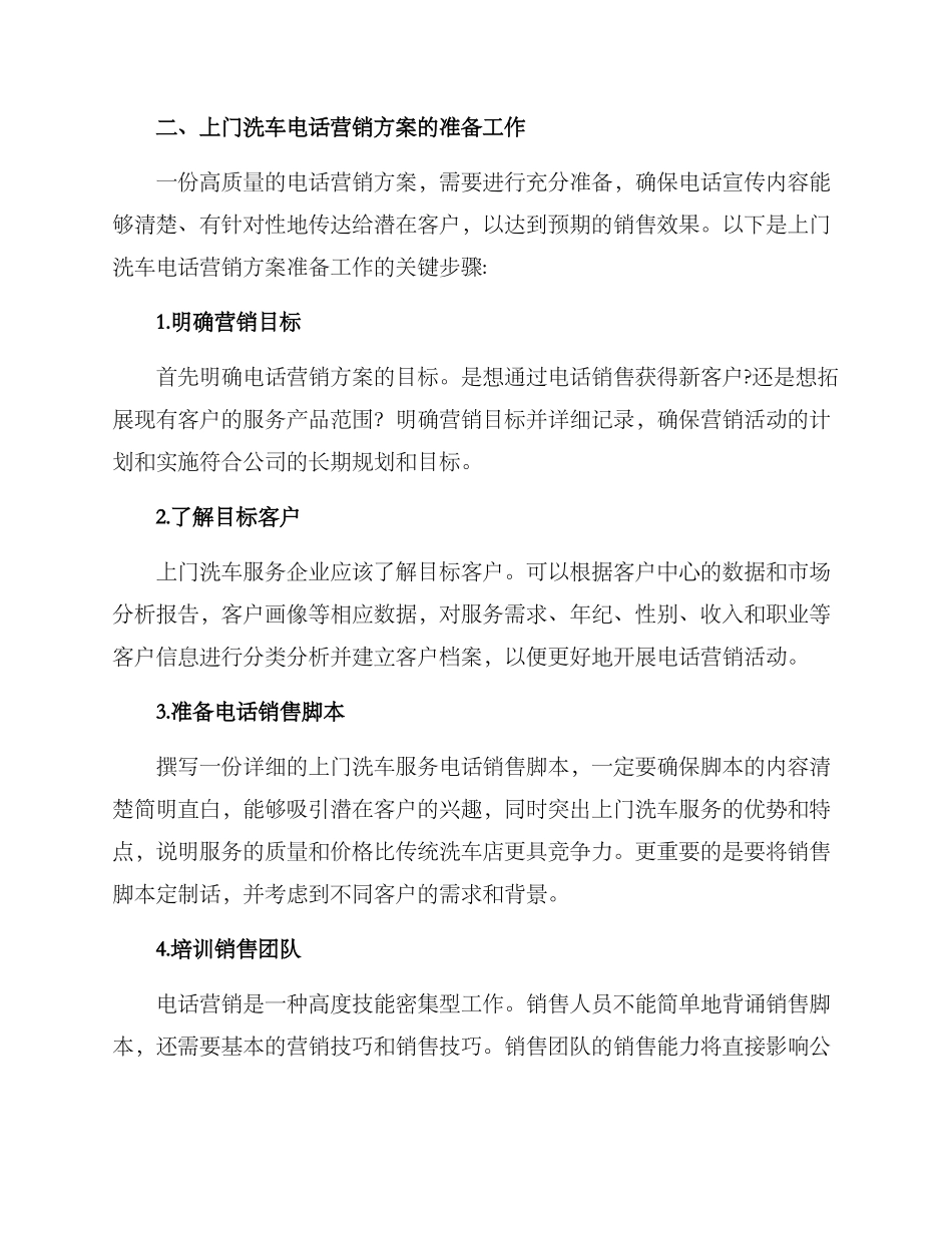 上门洗车电话营销方案_第2页