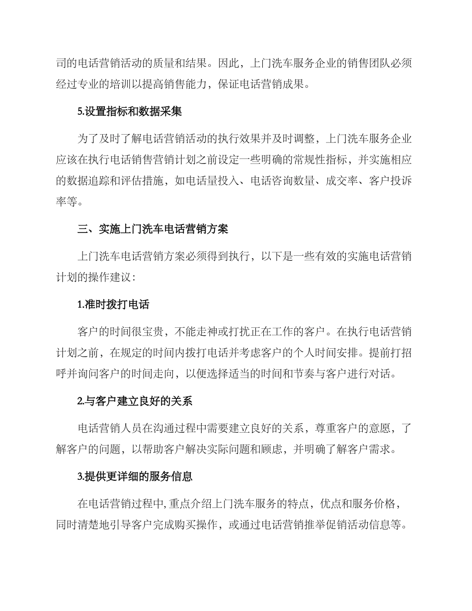 上门洗车电话营销方案_第3页