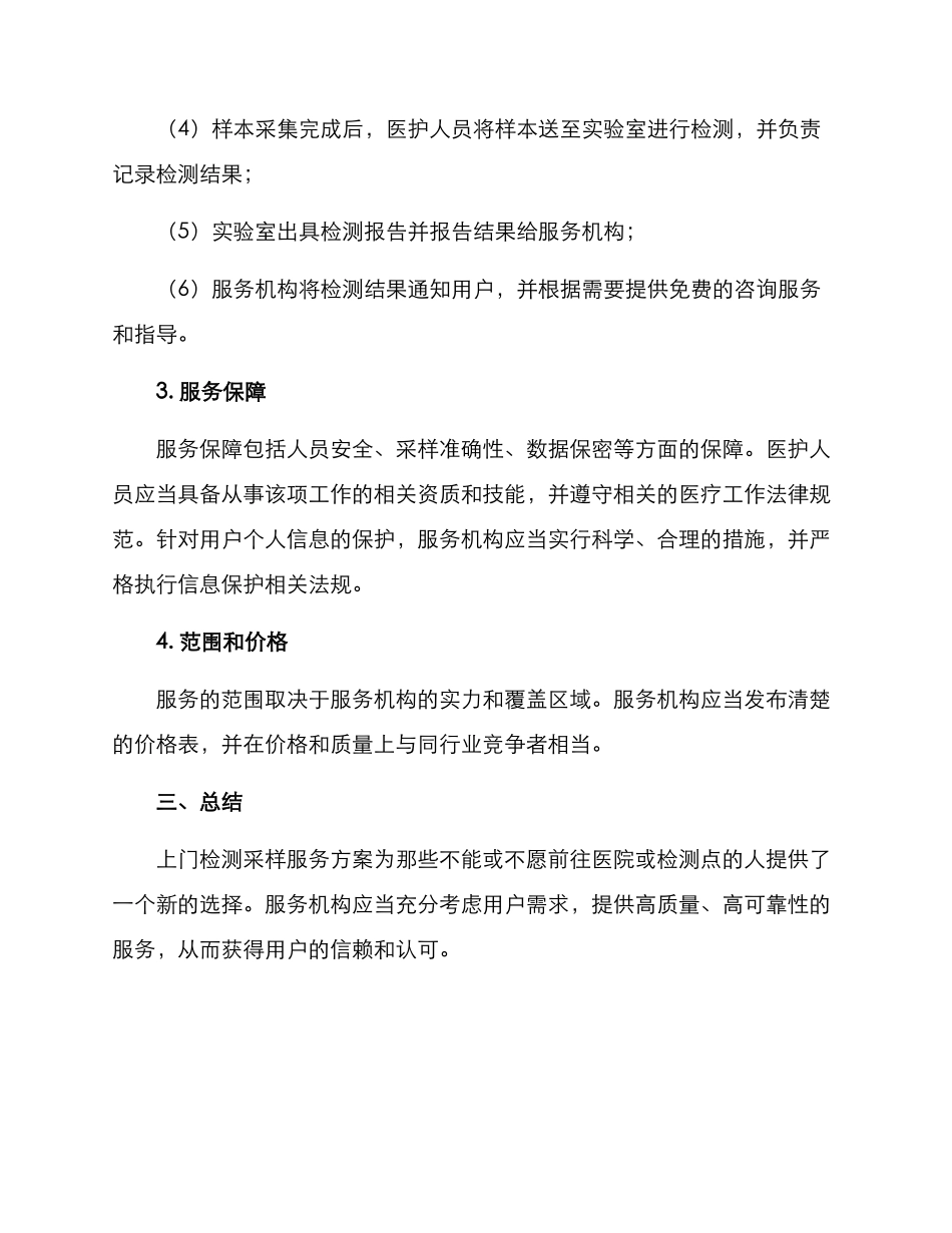 上门检测采样服务方案_第2页